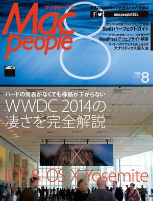 MacPeople 2014年8月号