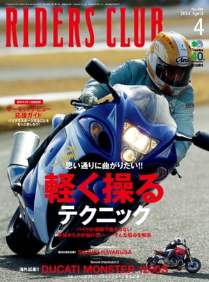 RIDERS CLUB No.480 2014年4月号