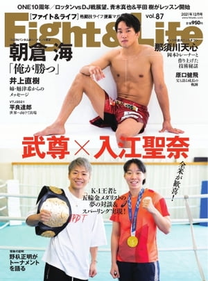 Fight＆Life（ファイト＆ライフ） 2021年12月号