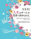 大丈夫！人生はぜ〜んぶ自分で決められる。Vol.2（大和出版） 宇宙とつながり、未来がひらけるフォトメッセージ