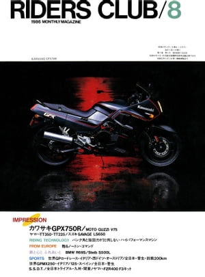 RIDERS CLUB No.98 1986年8月号