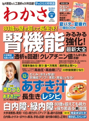 わかさ 2023年秋号（10月号）