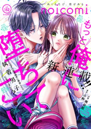 noicomi vol.152【電子書籍】[ noicomi編集部 ]