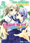 CHAOS;HEAD らぶChu☆Chu! (3)【電子書籍】[ 杜講一郎×佐倉乎美 ]