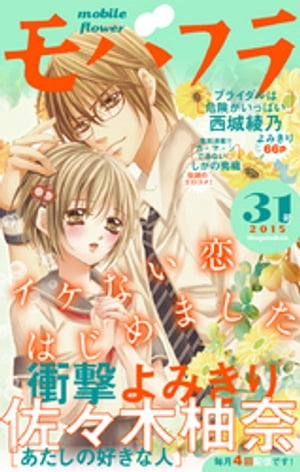 モバフラ 2015年31号【電子書籍】