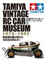 TAMIYA ヴィンテージ RCカー ミュージアム【電子書籍】