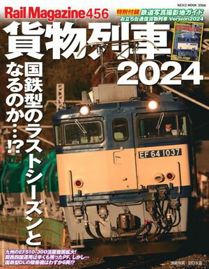 Rail Magazine (レイル・マガジン)