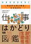 仕事はかどり図鑑　今日からはじめる小さなDX