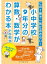 この１冊で一気におさらい！　小中学校9年分の算数・数学がわかる本