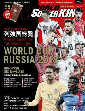 ワールドサッカーキング2018年 1月号【電子書籍】[ ワールドサッカーキング編集部 ]