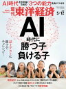 週刊東洋経済 2018年5月12日号【電子書籍】