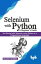 selenium with pythonの画像