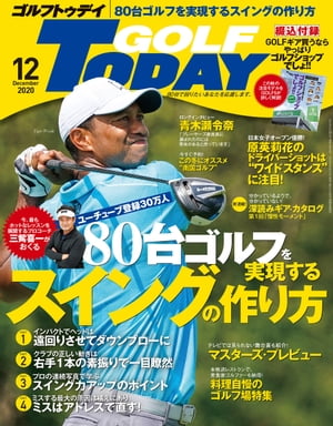 GOLF TODAY 2020年12月号【電子書籍】[ 三栄 ]