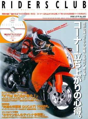 RIDERS CLUB No.409 2008年5月号