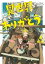 異世界ありがとう【電子限定コラボイラスト特典付き】（４）