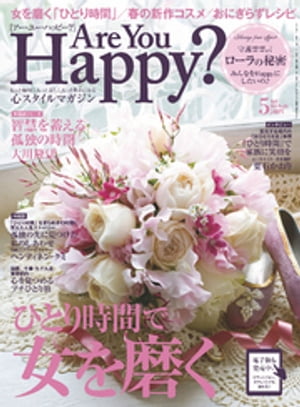 Are You Happy？ (アーユーハッピー) 2015年 5月号【電子書籍】[ 幸福の科学出版 ]