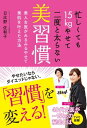 忙しくても15kgやせて二度と太らない美習慣【電子書籍】[ 日比野佐和子 ]