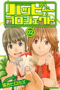 ハッピープロジェクト（2）【電子書籍】 落合ヒロカズ