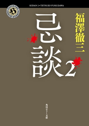 ＜p＞風俗嬢の霊が出るラブホテル、首吊り自殺した女がみえる酔っ払い、曰く付きの事故物件、海外で出くわした恐怖体験、ビール瓶で殴ったら目玉が飛び出たヤクザ…読み終わって後味最悪。本当にあった嫌な話。＜/p＞画面が切り替わりますので、しばらくお待ち下さい。 ※ご購入は、楽天kobo商品ページからお願いします。※切り替わらない場合は、こちら をクリックして下さい。 ※このページからは注文できません。