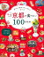 もっと京都で食べたい100のもの（2024年版）