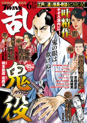 コミック乱ツインズ 2024年06月号【電子書籍】[ はしもとみつお ]