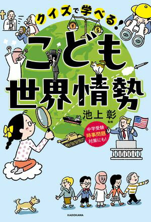 池上彰