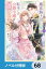 魔法騎士団長様(仮)は転生した公爵令嬢を離さない！【ノベル分冊版】　68