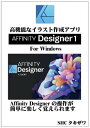 Affinity Designer 1の使い方(Windows)【電子書籍】 SHCタキザワ