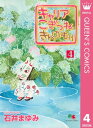 キャリア こぎつね きんのもり 4【電子書籍】 石井まゆみ