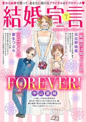 結婚宣言 vol.1