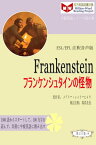 Frankenstein フランケンシュタインの怪物 (ESL/EFL注釈音声版)【電子書籍】[ 馮 其良 ]