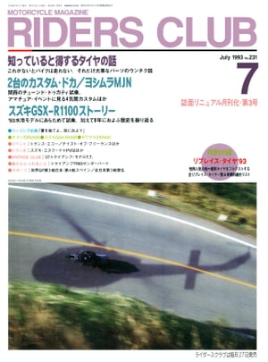 RIDERS CLUB No.231 1993年7月号