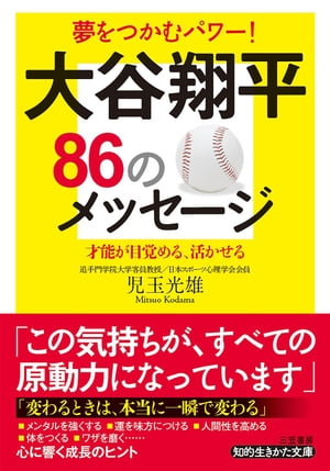 大谷翔平８６のメッセージ