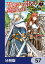 召喚された賢者は異世界を往く　〜最強なのは不要在庫のアイテムでした〜【分冊版】　57