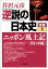 逆説の日本史　別巻１　ニッポン風土記［西日本編］