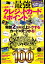 いま選ぶべき最強クレジットカード＆ポイント【電子書籍】