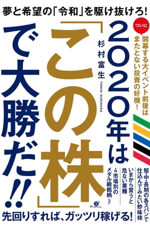 2020年は「この株」で大勝だ!!