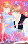 高坂社長は我慢できない　〜トロける同居生活はじまりました〜　分冊版（１５）