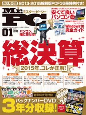 Mr.PC (ミスターピーシー) 2016年 1月号