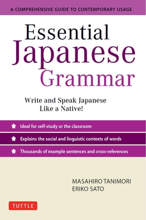 Essential Japanese Grammar A Comprehensive Guide to Contemporary Usage: Learn Japanese Grammar and Vocabulary Quickly and Effectively【電子書籍】 Masahiro Tanimori