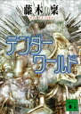 ＜p＞人類は再び「神」に遭遇する！？　ネオ創世神話の降臨！！　ーー近未来のアメリカで続発する怪事件。去勢された男女の変死体、封印された危険なゲームソフト『ゴスペル』、不気味なカルト集団「ハイネスト・ゴッド」。謎を追うFBI捜査官のカトラーとオカザキ、レポーター・鳴海たちが、巨大ネットシティ「OROZ」で遭遇する、人智を超えた真実とは！？　新世紀のハイパー・バイブル！＜/p＞画面が切り替わりますので、しばらくお待ち下さい。 ※ご購入は、楽天kobo商品ページからお願いします。※切り替わらない場合は、こちら をクリックして下さい。 ※このページからは注文できません。