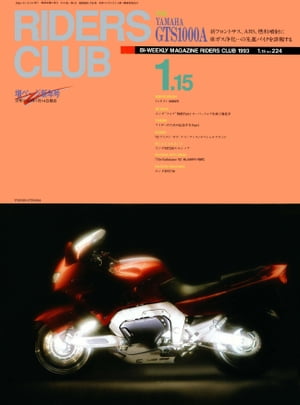 RIDERS CLUB No.224 1993年1月15日号