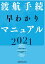 渡航手続 早わかりマニュアル 2021