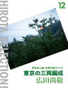 東京の三両編成 東急池上線・多摩川線スケッチ【電子