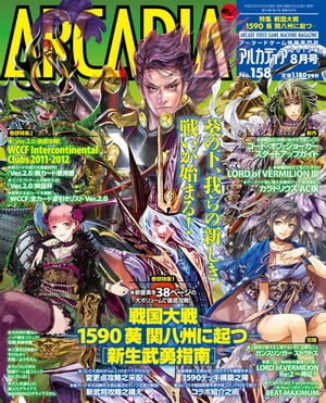 アルカディア No.158 2013年8月号