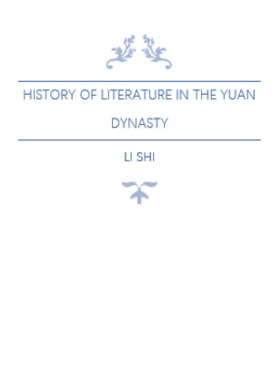 History of Literature in the Yuan Dynasty