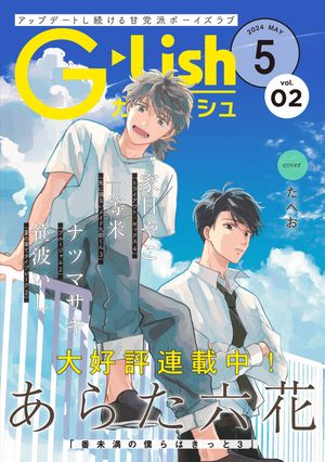 G-Lish2024年5月号 Vol.2