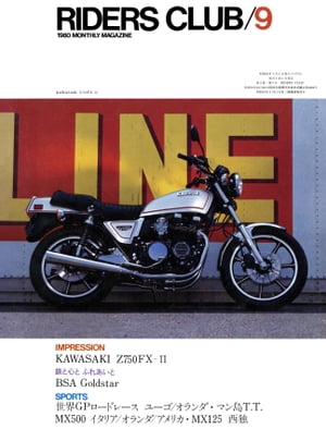 RIDERS CLUB No.27 1980年9月号