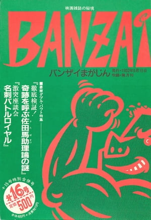 BANZAIまがじん第16号