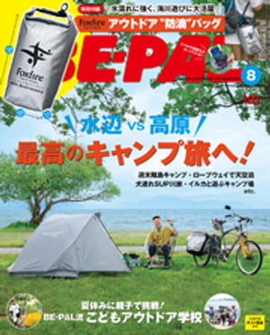 BE-PAL (ビーパル) 2022年 8月号